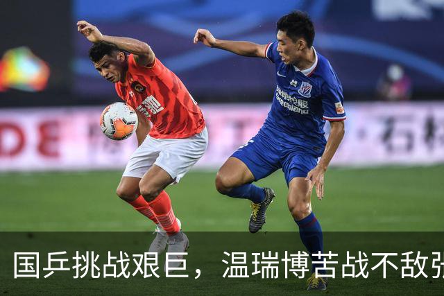 国乒挑战艰巨，温瑞博苦战不敌张本智和，林诗栋与王楚钦携手争取九连冠