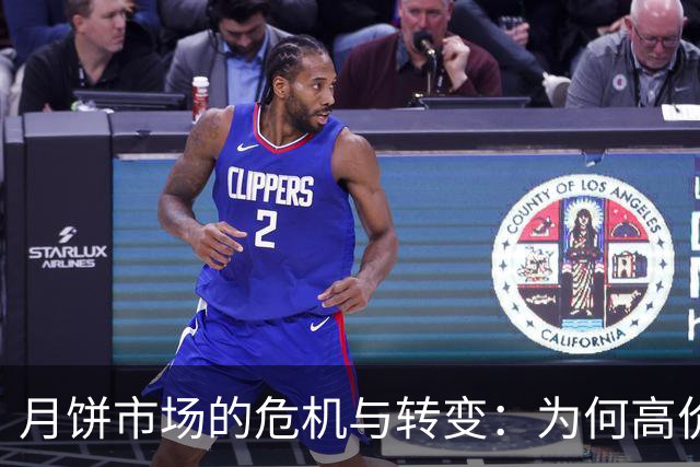 月饼市场的危机与转变：为何高价礼盒受冷落